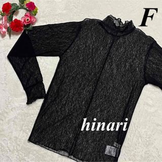 ヒナリ　hinari ♡ シアートップス　長袖ブラウス　黒系　F 即発送　大特価(シャツ/ブラウス(長袖/七分))