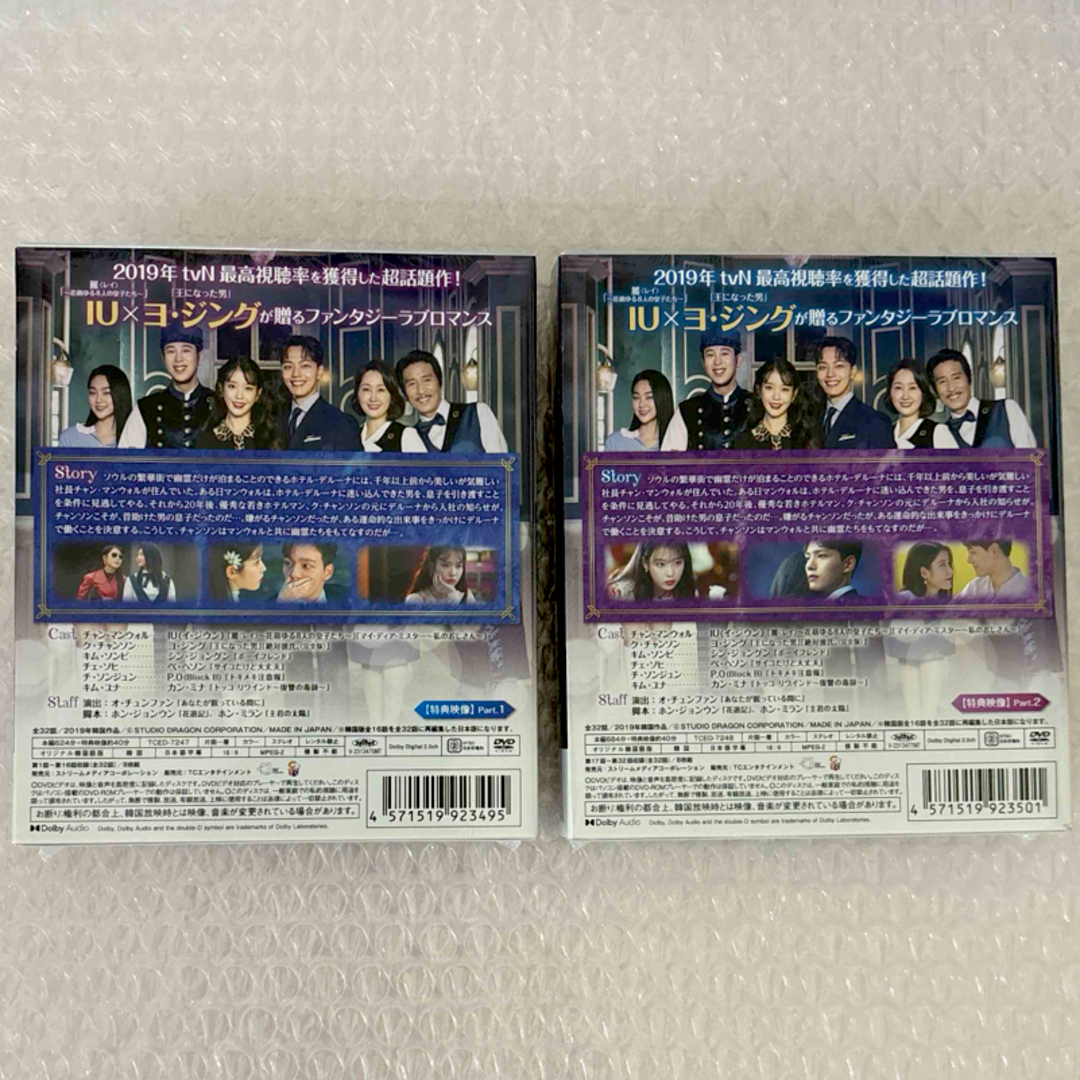 IU ホテルデルーナ ～月明かりの恋人～  DVD-BOX1·2巻セット エンタメ/ホビーのDVD/ブルーレイ(韓国/アジア映画)の商品写真