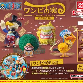 ONE PIECE - ワンピの実 あにまる02 狛ちよ