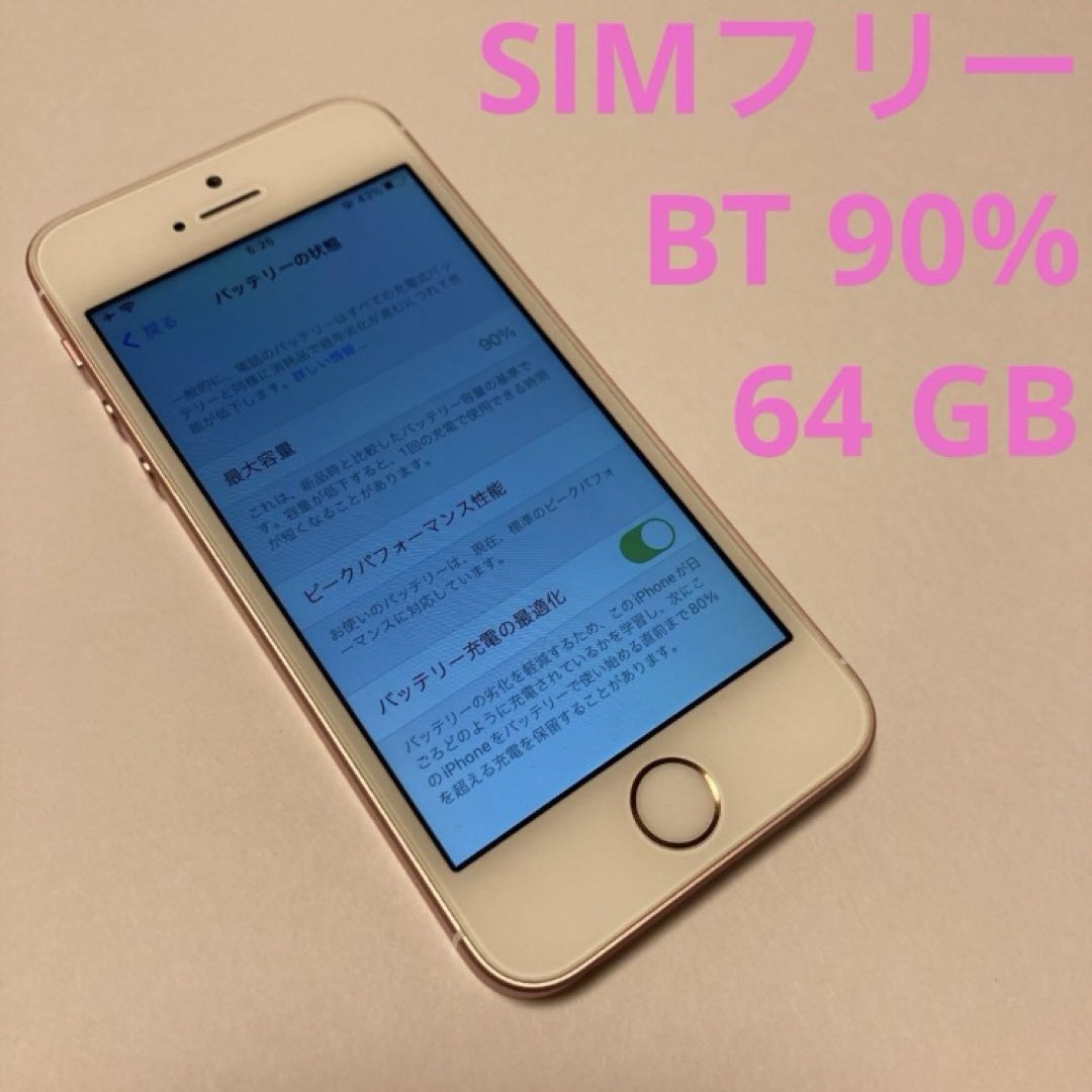 Apple(アップル)の【美品】iPhone SE Rose Gold 64 GB SIMフリー スマホ/家電/カメラのスマートフォン/携帯電話(スマートフォン本体)の商品写真