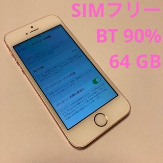 アップル(Apple)の【美品】iPhone SE Rose Gold 64 GB SIMフリー(スマートフォン本体)