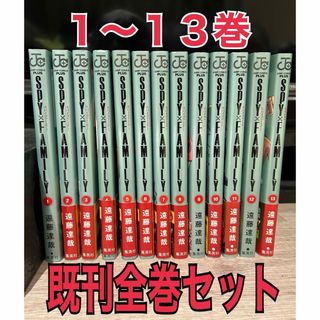 シュウエイシャ(集英社)のＳＰＹ×ＦＡＭＩＬＹ　スパイファミリー　全巻　13全巻セット(全巻セット)