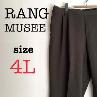 RANG MUSEE ラングミュゼ【4L】ストレートパンツ　大きいサイズ(カジュアルパンツ)