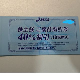 アシックス(asics)のASICS 株主優待　40％割引券　8枚(その他)