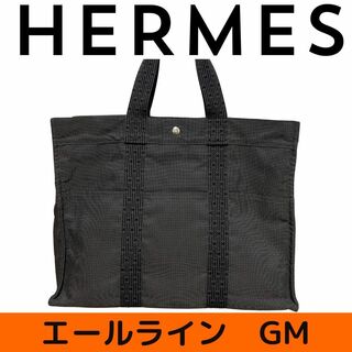 エルメス(Hermes)の【新品に近い】エルメス　エールライン　GM  トートバッグ(トートバッグ)