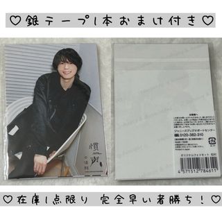 ストーンズ(SixTONES)の【いいね不要】SixTONES 松村北斗 慣声の法則 フォトセット 銀テ おまけ(アイドルグッズ)