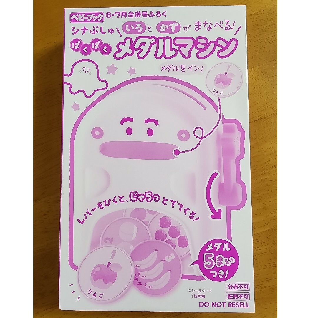 シナぷしゅ　ぱくぱくメダルマシン⭐ キッズ/ベビー/マタニティのおもちゃ(知育玩具)の商品写真