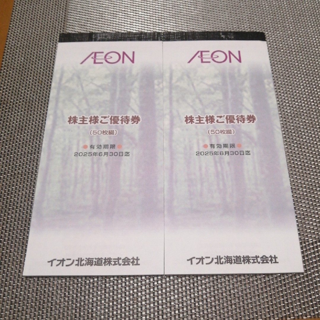 イオン北海道優待券 チケットの優待券/割引券(ショッピング)の商品写真