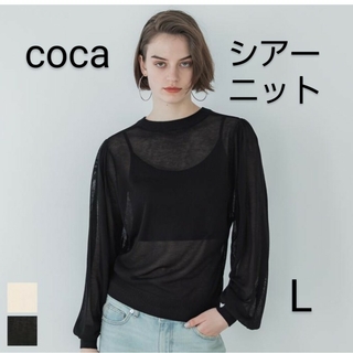 コカ(coca)の新品未使用☆coca シアーニット 長袖 ボリュームスリーブ 黒 L(ニット/セーター)
