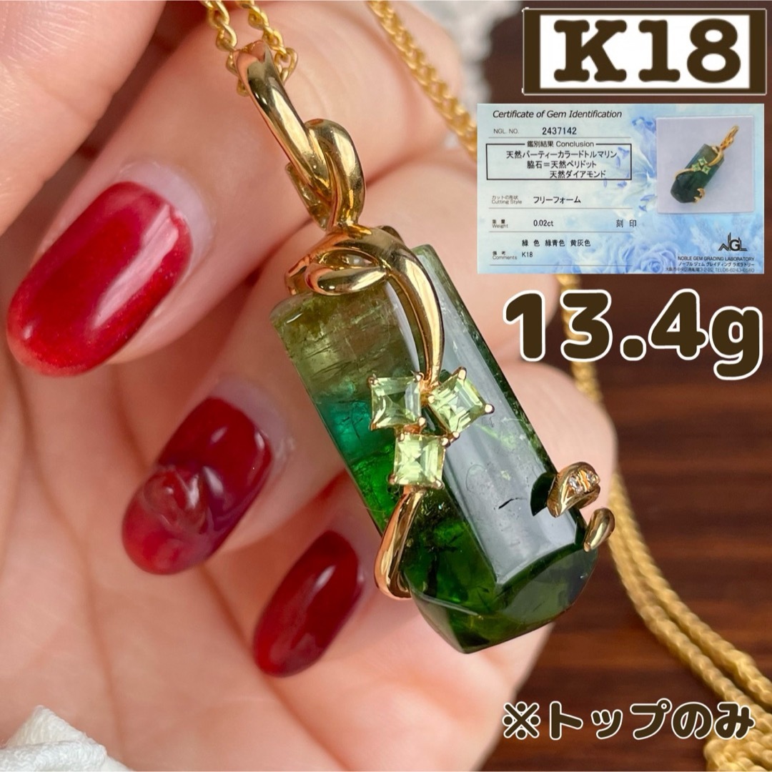 【鑑別】K18 天然パーティーカラードトルマリン ※トップのみ　13g レディースのアクセサリー(ネックレス)の商品写真