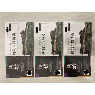 おいでんの湯　入浴券　3枚セット
