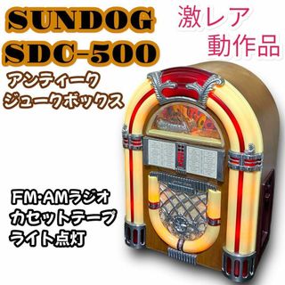 激レア アンティーク/ SUNDOG SDC-500 ジュークボックス サン商事(その他)