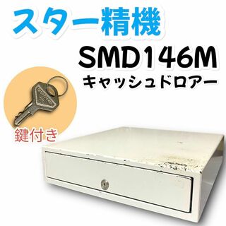 スター精密 キャッシュドロワ  SMD146M 4札/6硬貨 ホワイト ドロアー