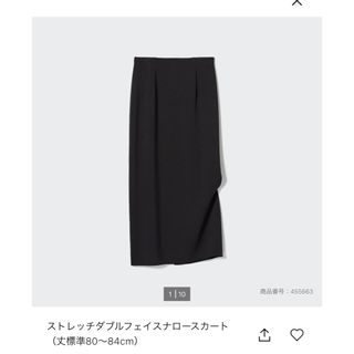 ユニクロ(UNIQLO)のストレッチダブルフェイスナロースカート（標準80〜 84cm)(ロングスカート)