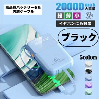 【新商品SALE中】モバイルバッテリー ブラック 20000mAh 大容量(バッテリー/充電器)