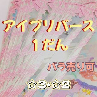 アイプリバース プリフォト ☆3・☆2 まとめ(その他)