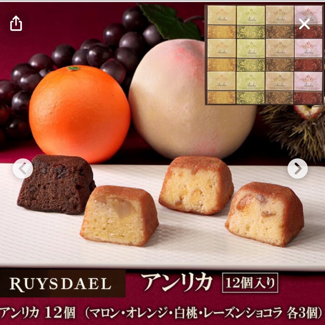 ロイスダール(ロイスダール)のロイスダール　アンリカ　12個 食品/飲料/酒の食品(菓子/デザート)の商品写真