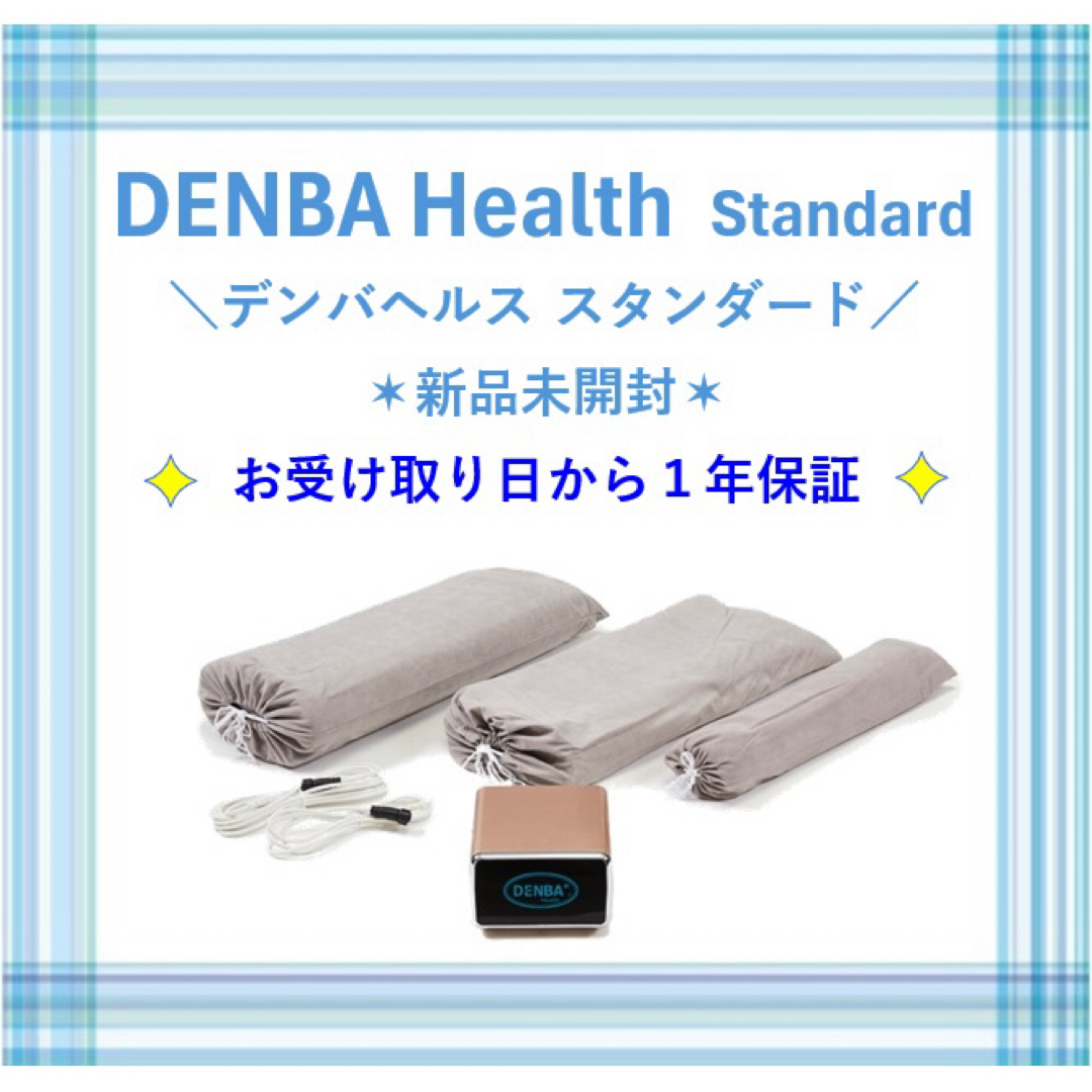 ⭐️新品 DENBA Health Standard デンバヘルス スタンダード コスメ/美容のコスメ/美容 その他(その他)の商品写真