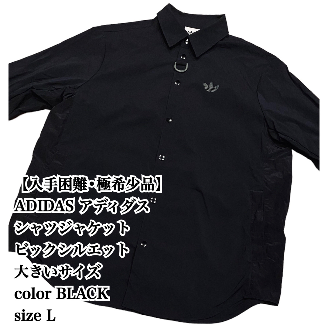 adidas(アディダス)の【入手困難】ADIDAS シャツジャケット 大きいサイズ L 黒 ナイロン 廃盤 メンズのトップス(シャツ)の商品写真