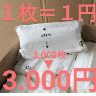 不織布マスク　3層プリーツマスク　50枚袋入　1枚=1円　1ケース=3.000円(防災関連グッズ)