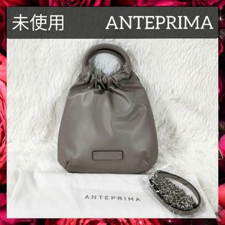 ANTEPRIMA - 未使用 アンテプリマ ハンドバッグ ショルダーバッグ チェーン 2WAY