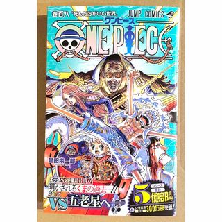 ワンピース(ONE PIECE)の【未読】ワンピース 108巻(少年漫画)