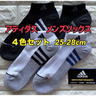 アディダス(adidas)のアディダス メンズ ショートソックス 4足セット(ソックス)