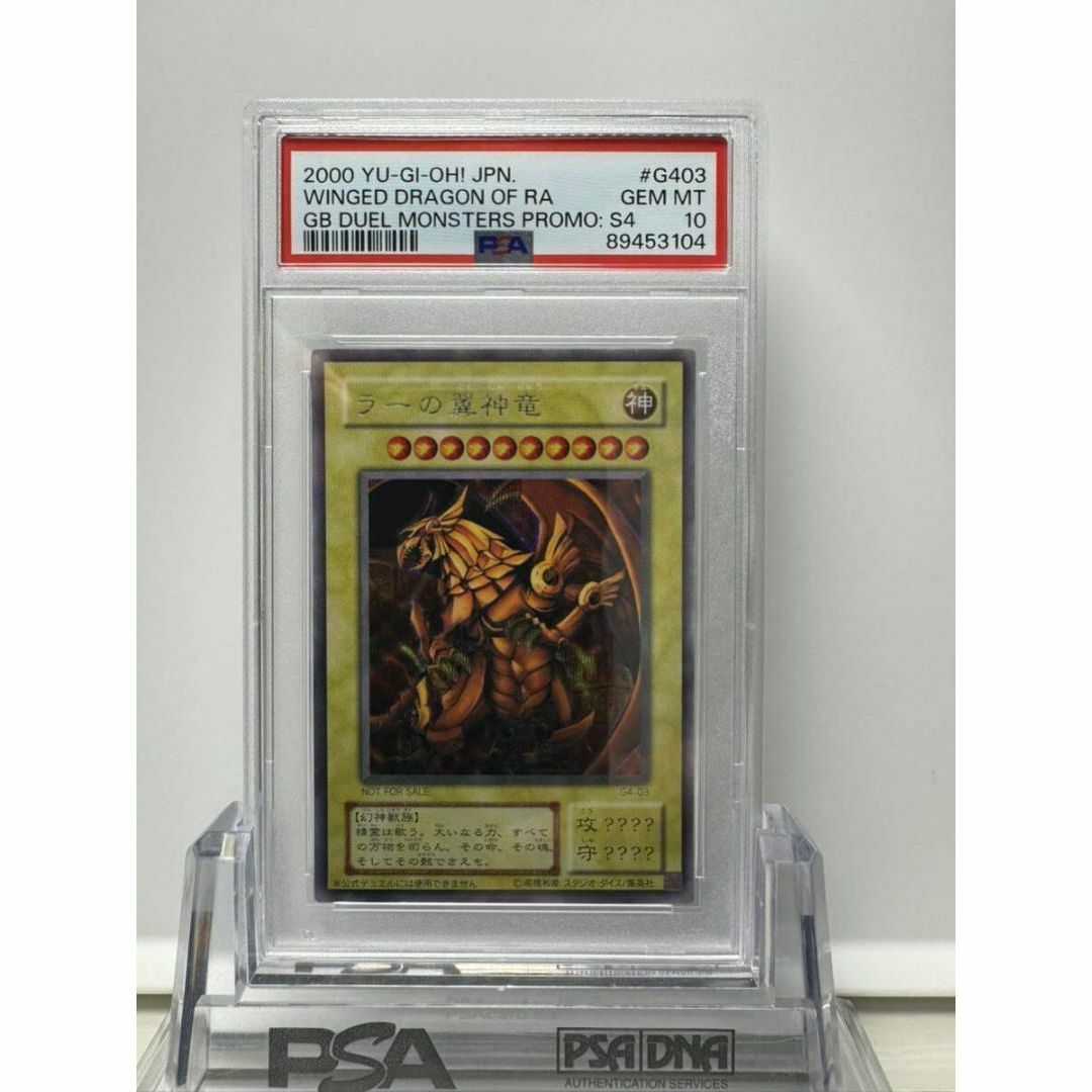 ラーの翼神竜 シークレットpsa10 遊戯王 プロモ 三幻神(PSA9 ラーの翼神竜 シークレットpsa10 遊戯王 プロモ 三幻神(PSA9