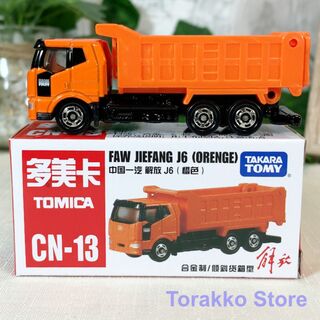 タカラトミー(Takara Tomy)の【新品】トミカ CN-13 中国限定 ジエファン J6（オレンジ）(ミニカー)