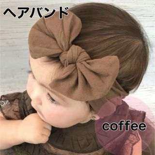 【大人気】子供用ヘアバンド 新生児 幼児期 記念日 coffee 可愛い 写真(その他)