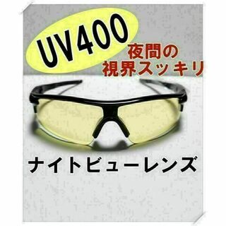 UV400 スポーツサングラス 軽量 衝撃に強い サイクリング イエロー(サングラス/メガネ)