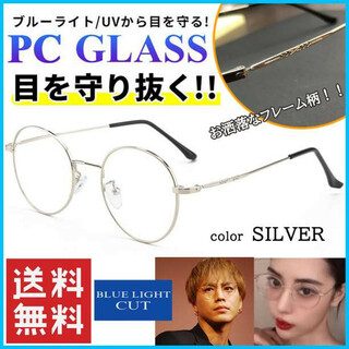 ブルーライトカット メガネ パソコン PC UVカット 眼鏡 銀色 F(サングラス/メガネ)