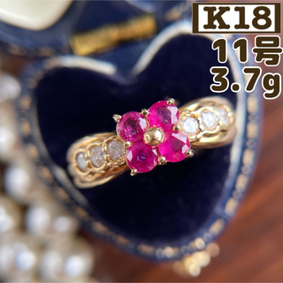 【買取店】K18 ルビー ダイヤ フラワー 花 11号 3.7g 指輪 ゴールド(リング(指輪))