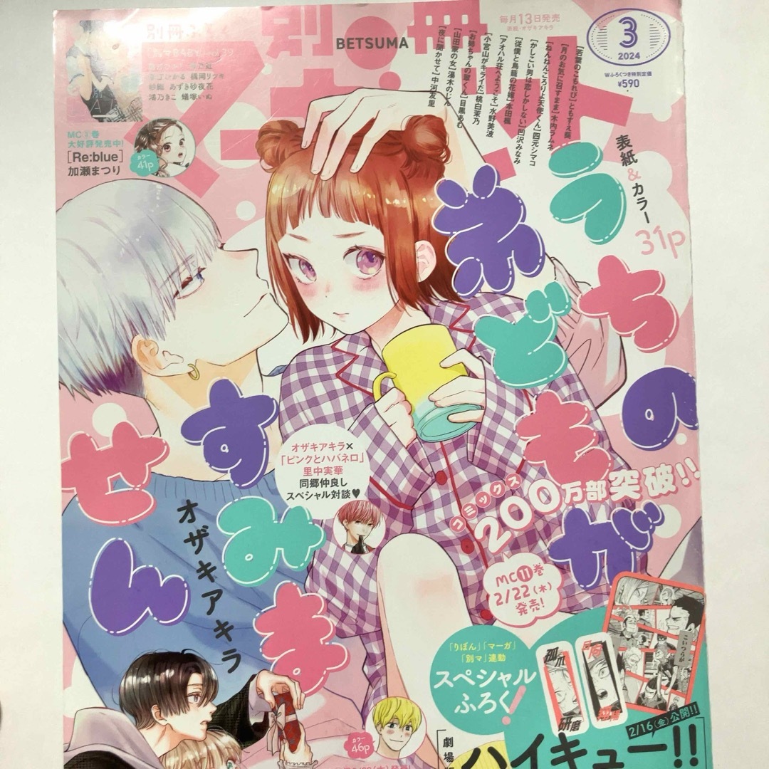 ハイキュー　別冊マーガレット　クリアカード エンタメ/ホビーのアニメグッズ(その他)の商品写真