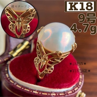 【昭和レトロ】K18 蝶 バタフライ マベパール 14mm 4.7g 9号(リング(指輪))