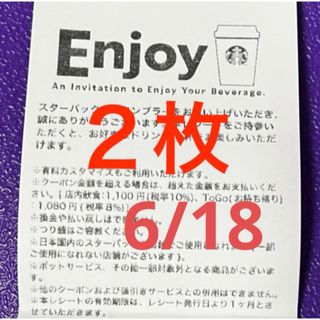 スターバックスコーヒー(Starbucks Coffee)のスターバックス ドリンクチケット レシート タイプ 2枚 タンブラー不要 スタバ(フード/ドリンク券)