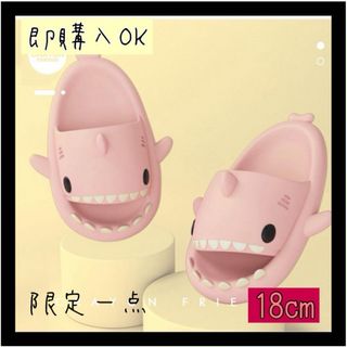 【新入荷】【限定】【スピード発送】サメスリッパ　柔らかい　屋外室内OK 18cm(サンダル)