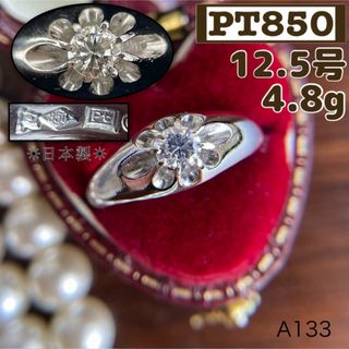 ★【昭和レトロ】✴︎日本製✴︎ Pt850 菊爪 ダイヤ 12.5号 4.8g(リング(指輪))