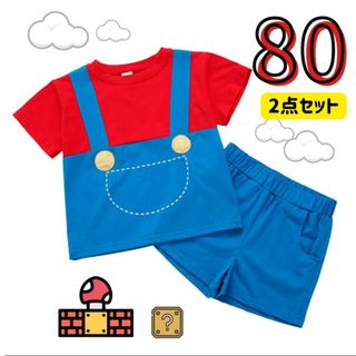 半袖 半ズボン 子ども セットアップ パジャマ 仮装 マリオ なりきり(パジャマ)