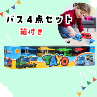 バスTAYO•ちびっこバスタヨ•4台セット•車•ミニカー•入園祝い人気(電車のおもちゃ/車)
