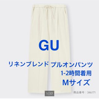 GU - ジーユー  GU リネンブレンドプルオンパンツ 丈標準 セットアップ 