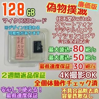 microsd マイクロSD カード 128GB 1枚★優良品選別・相性保証★③(PC周辺機器)