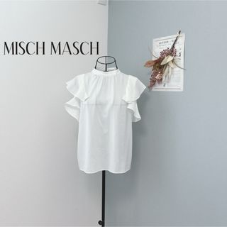 ミッシュマッシュ　1度着用　袖フリル　ブラウス　ホワイト　美品