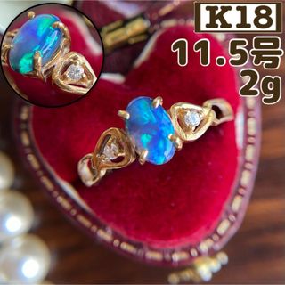 【買取店】K18 18ct オパール ダイヤ 11.5号 2g 指輪(リング(指輪))