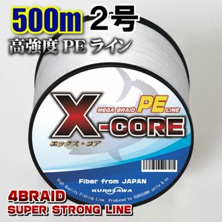 高強度PEラインX-CORE２号28lb・500m巻き 白 ホワイト！(釣り糸/ライン)