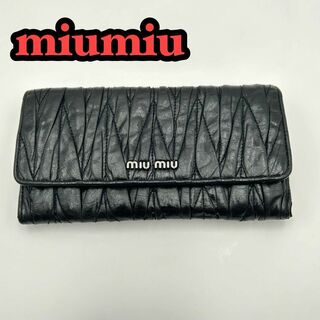 ミュウミュウ(miumiu)のミュウミュウ 長財布  マテラッセ キルティング レザー 黒(財布)