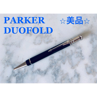 パーカー(Parker)の⭐︎美品⭐︎PARKERパーカー DUOFOLDデュオフォールド ブラックPT(ペン/マーカー)