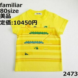 ファミリア(familiar)の2473 【美品】 ファミリア 80 半袖 黄色 車 電車 Tシャツ 働く車(シャツ/カットソー)
