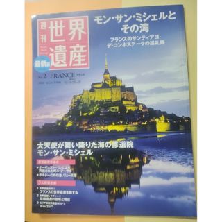 週刊世界遺産 モンサンミッシェルとその湾