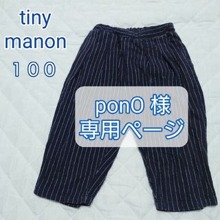 バースデイ(バースデイ)の✮【専用ページ】✮tinymanon テータテート 100 ボトムス ２枚セット(パンツ/スパッツ)